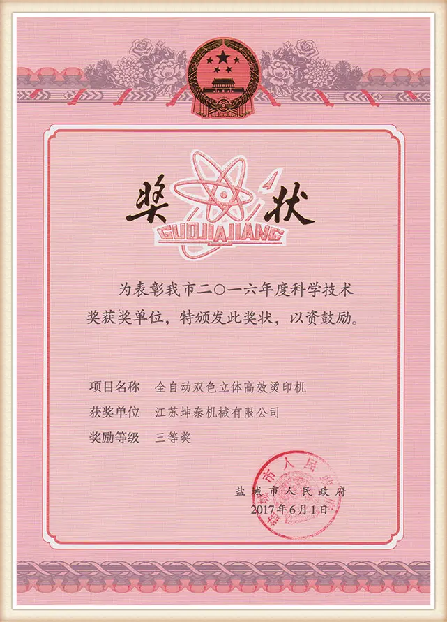 8 Yancheng Science and Technology Progress Awards (3)89k